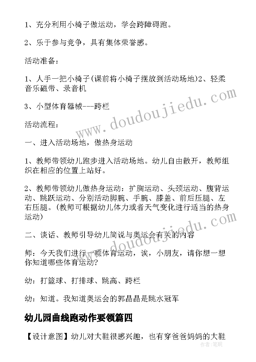 2023年幼儿园曲线跑动作要领 幼儿园大班体育活动方案(精选9篇)