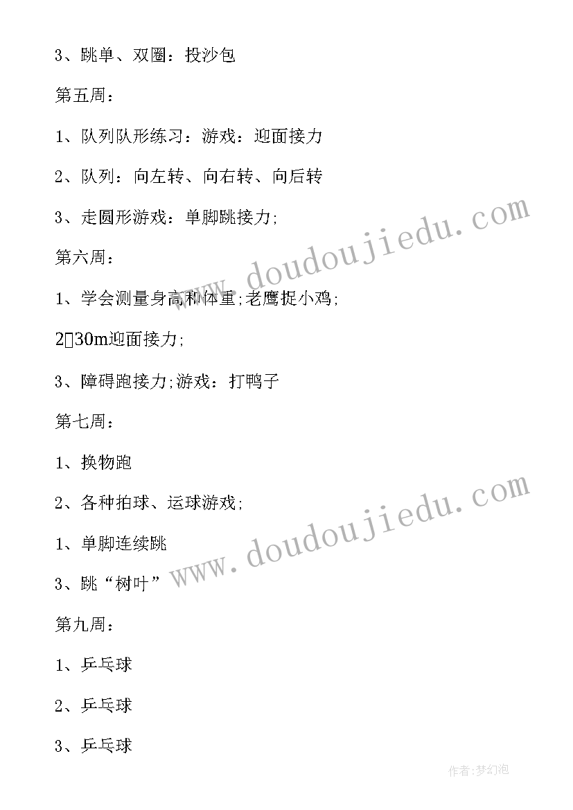 2023年小学高年级下学期体育教学计划安排 小学二年级体育下学期教学计划(模板5篇)