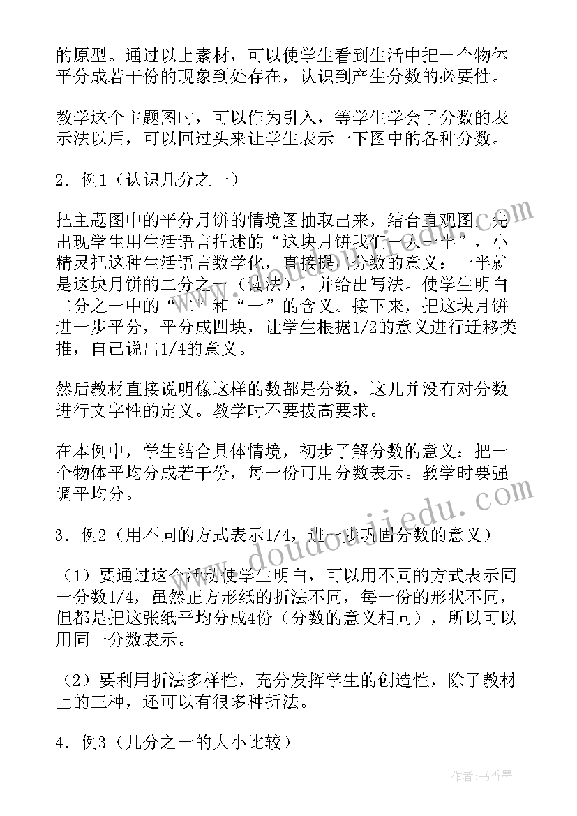 2023年分数的初步认识教案(大全10篇)