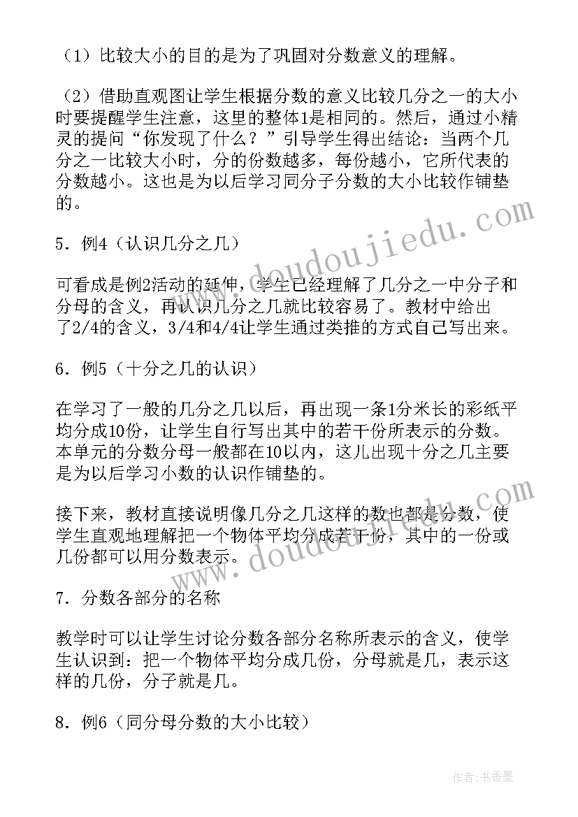 2023年分数的初步认识教案(大全10篇)