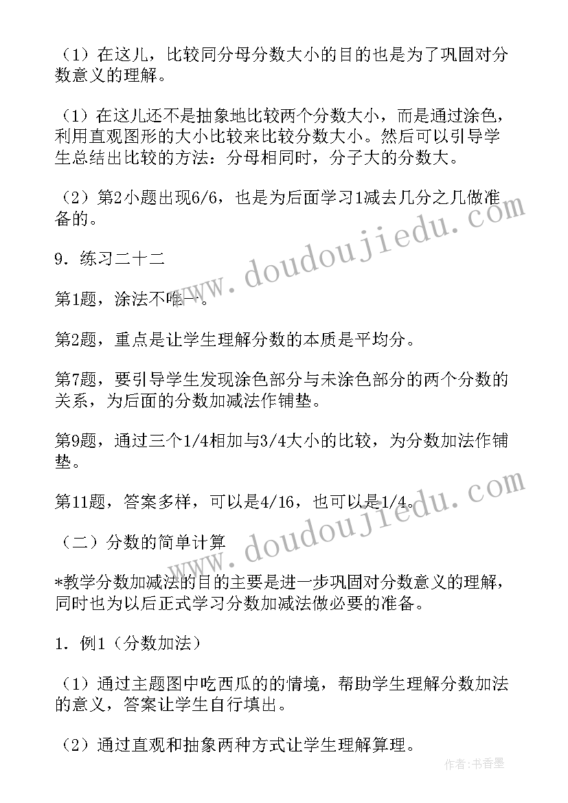 2023年分数的初步认识教案(大全10篇)