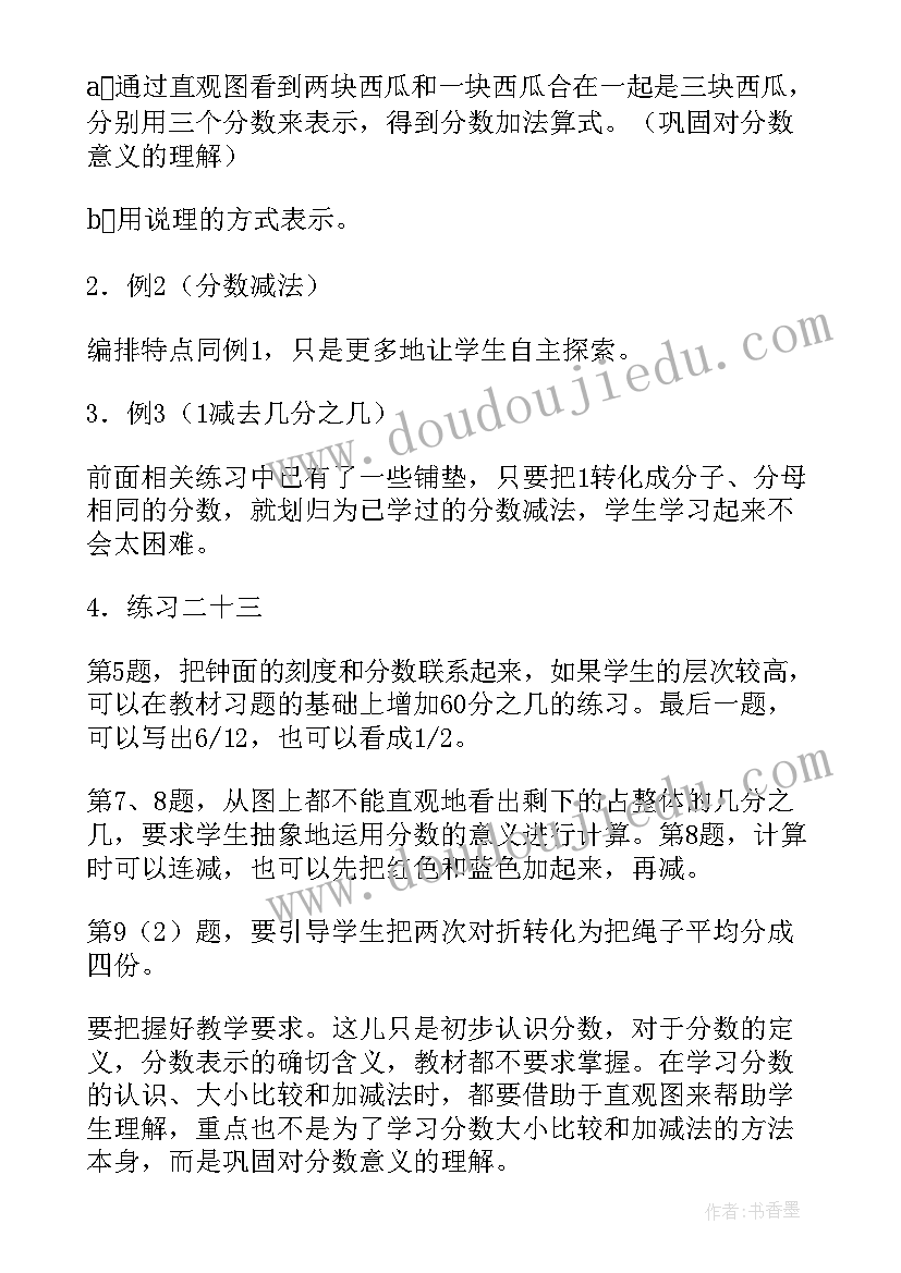 2023年分数的初步认识教案(大全10篇)