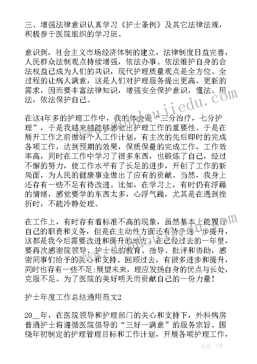 养老护士工作总结个人(大全6篇)