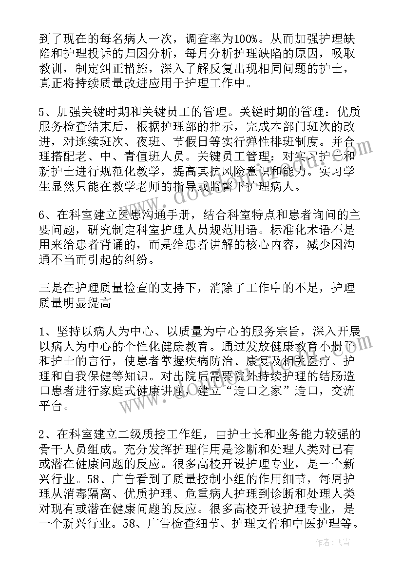 养老护士工作总结个人(大全6篇)