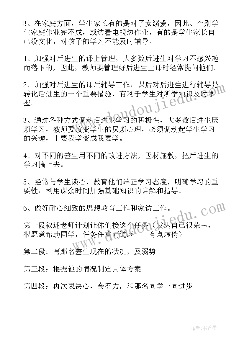 最新小学学困生帮扶计划及措施及记录(优秀5篇)