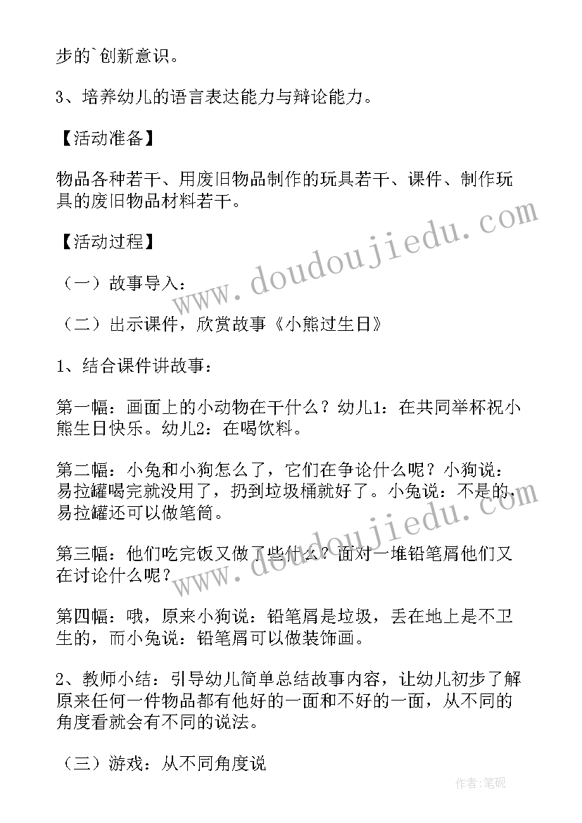 2023年撇写字教案教学反思(大全10篇)