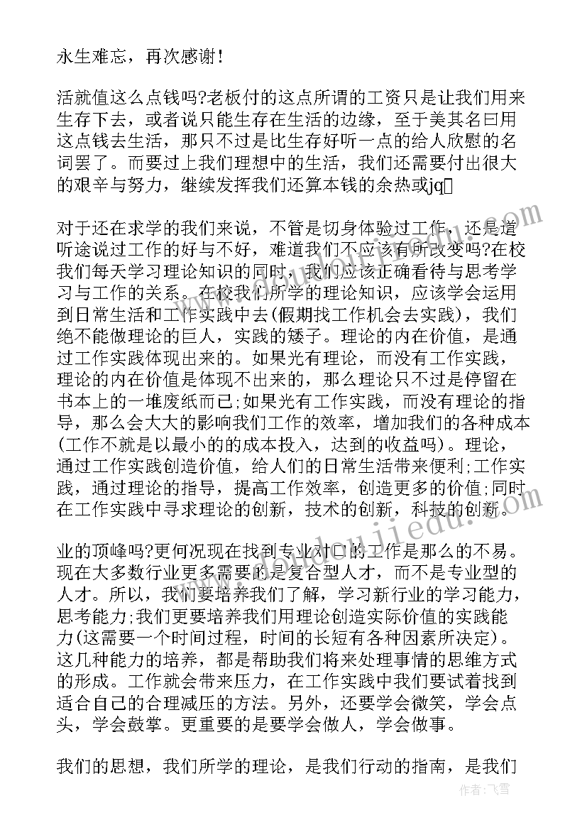 2023年大学生酒水销售实践报告 销售大学生社会实践报告(精选6篇)