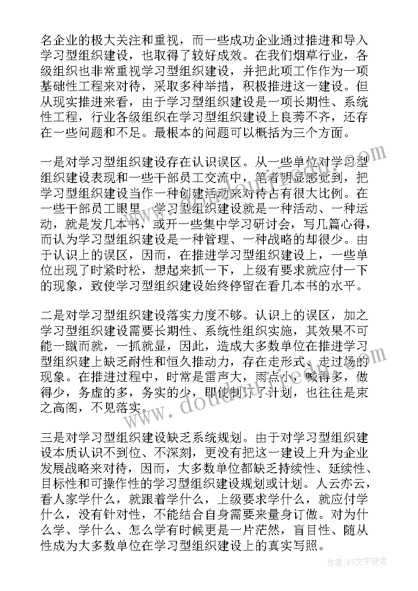 2023年学习型组织 建立学习型组织心得体会(优秀5篇)