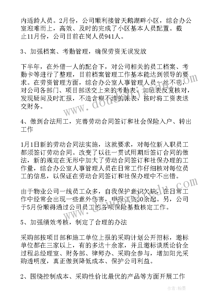 机关办公室个人工作计划(汇总5篇)