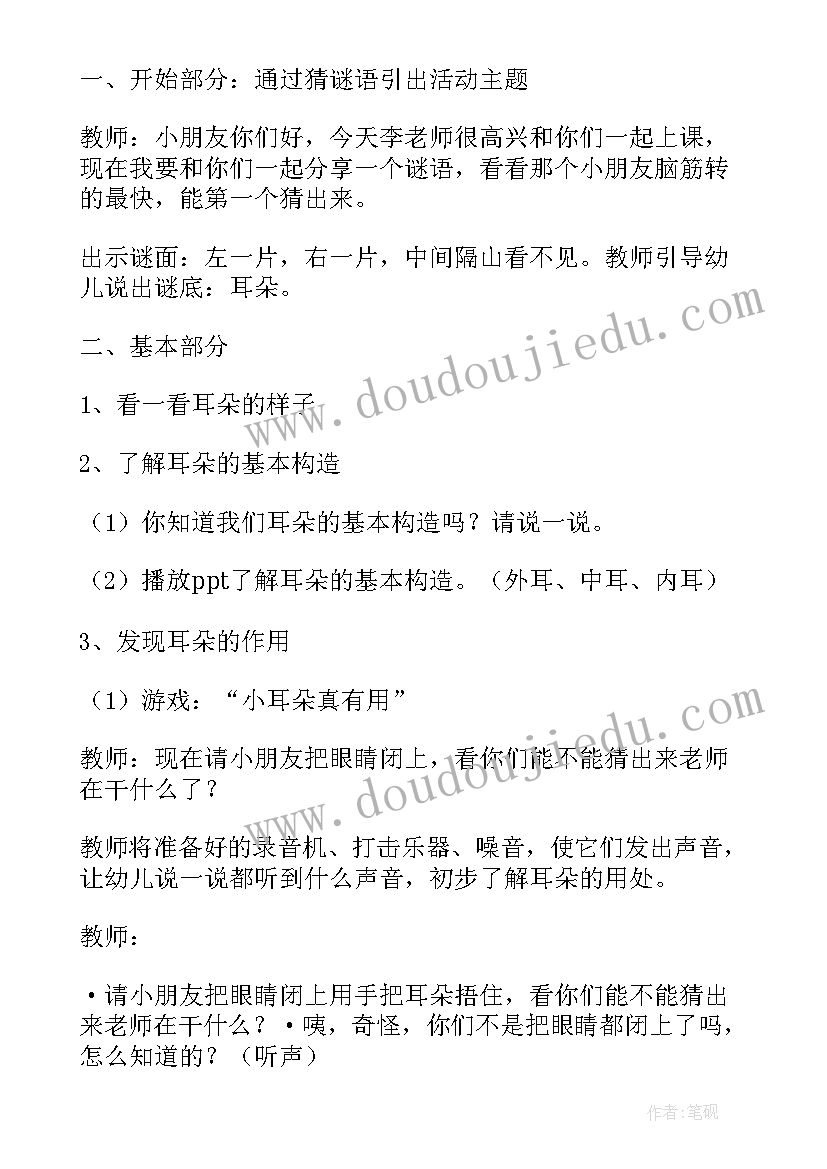 2023年大班下学期健康计划 健康教案大班下学期(精选6篇)