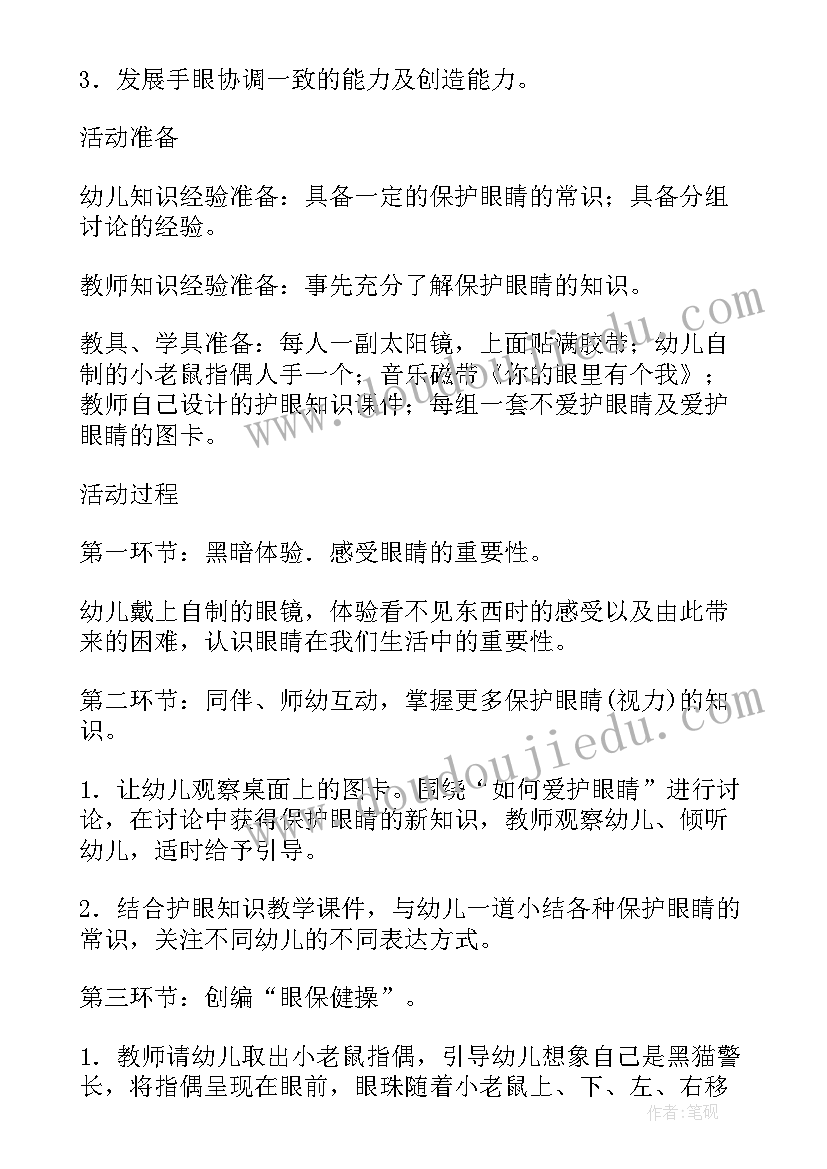 2023年大班下学期健康计划 健康教案大班下学期(精选6篇)