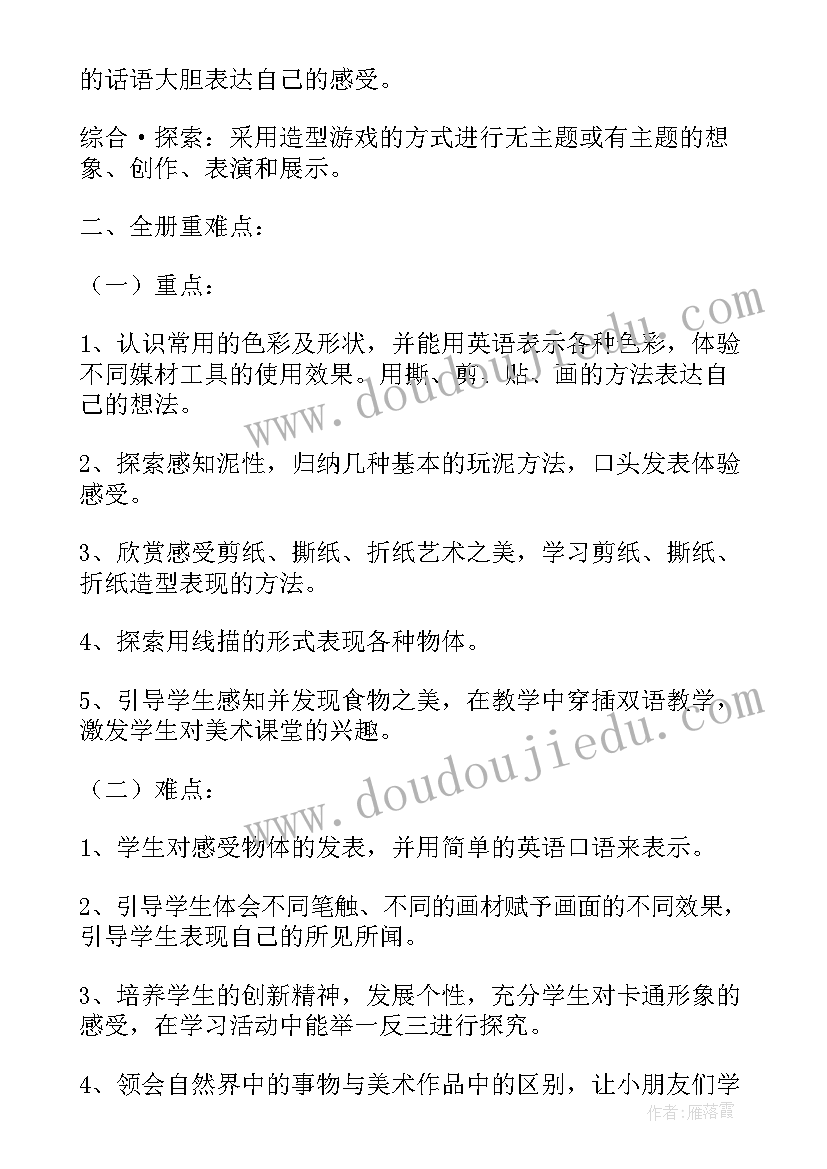 最新一年级美术江西出版社教案(优秀10篇)