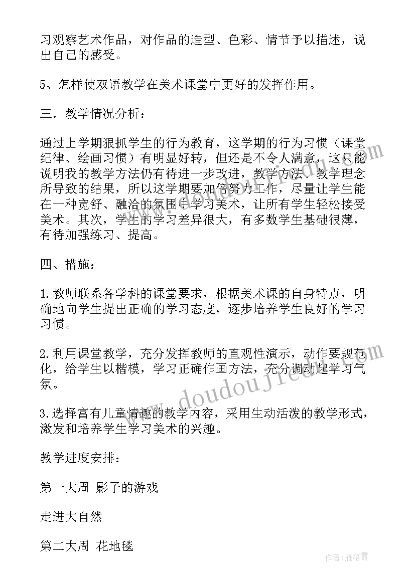 最新一年级美术江西出版社教案(优秀10篇)