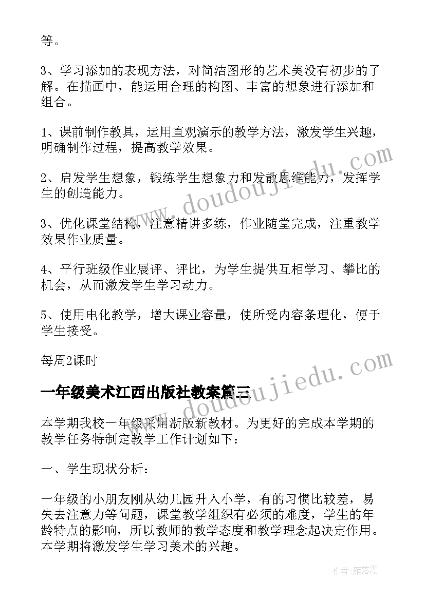 最新一年级美术江西出版社教案(优秀10篇)