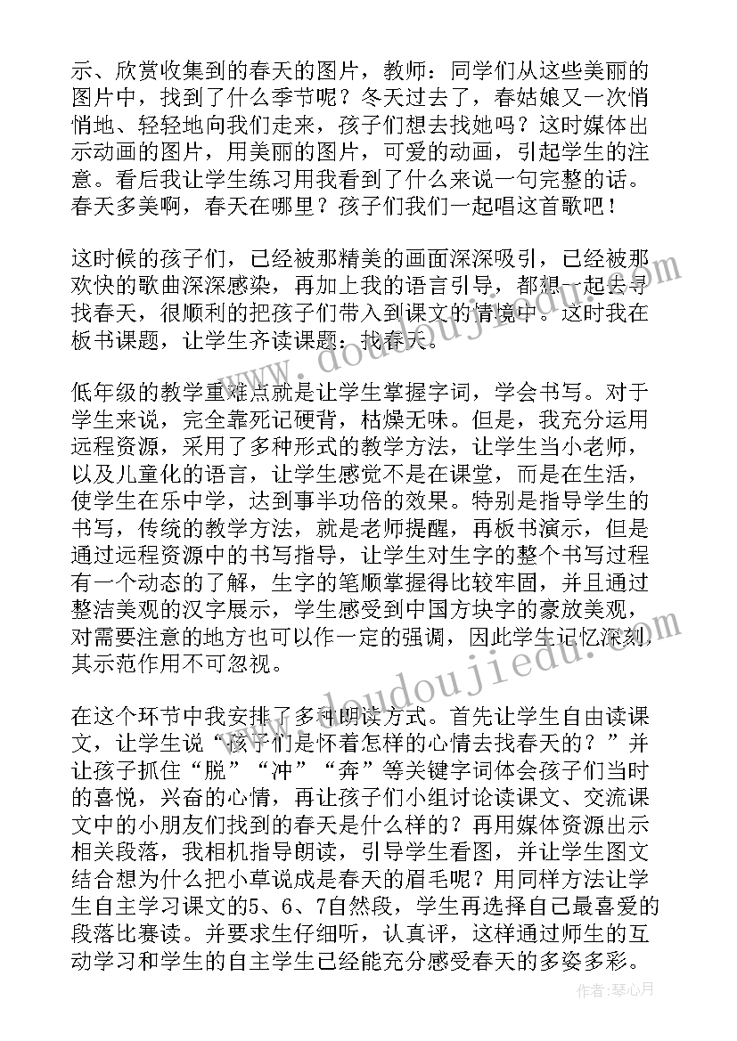 二年级找春天教学反思 找春天教学反思(实用5篇)