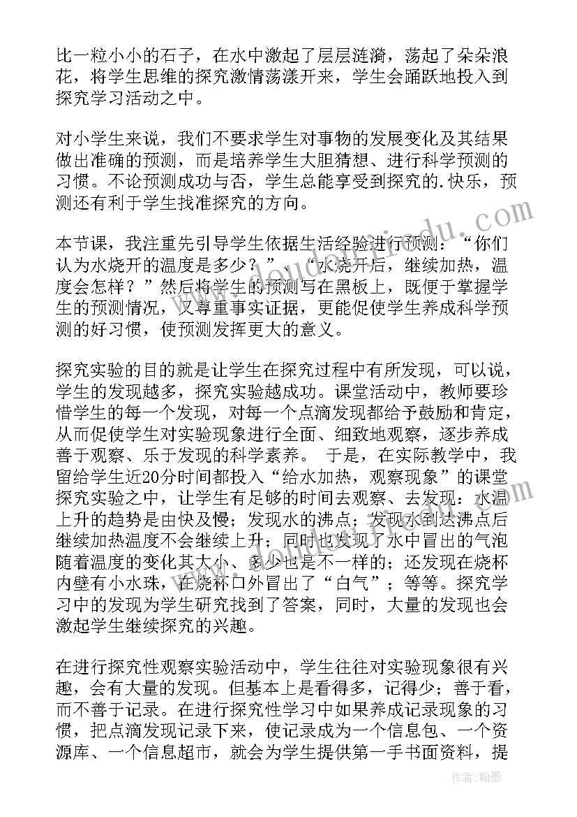 最新教学反思小学科学四年级(精选5篇)