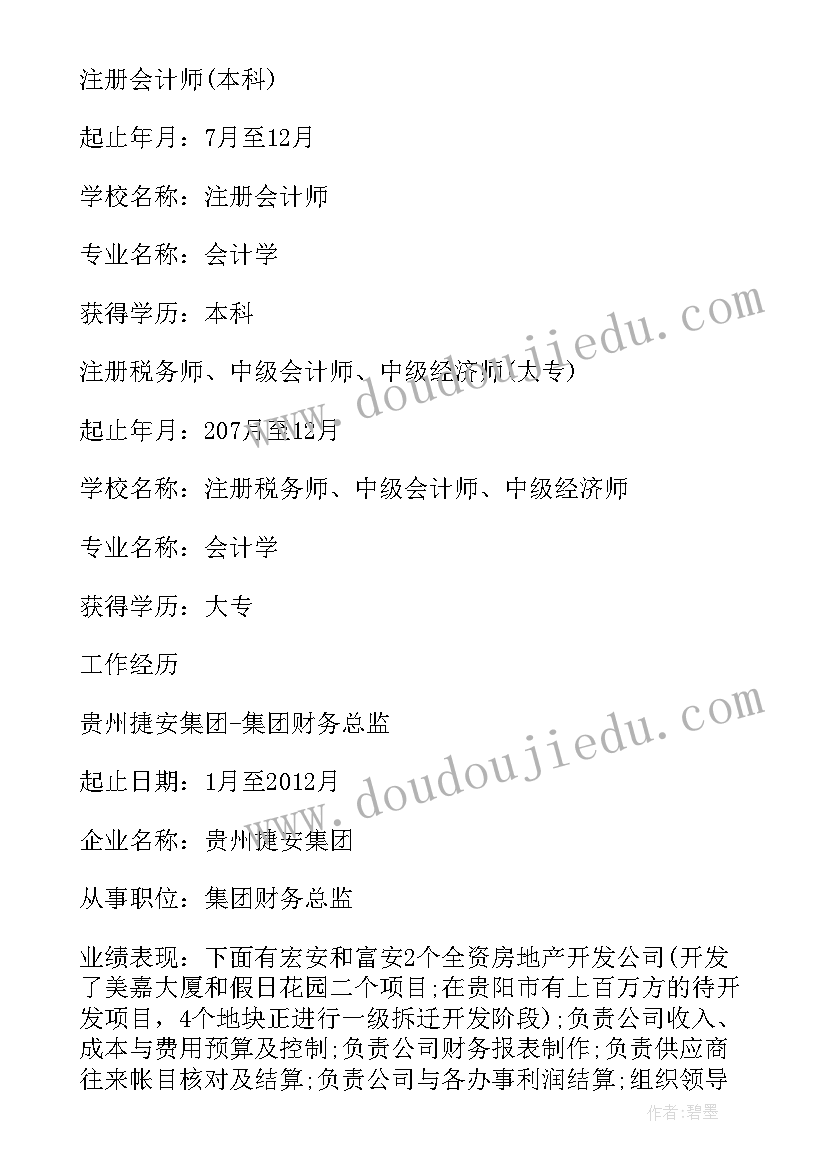 最新会计应届生简历最好(优质7篇)