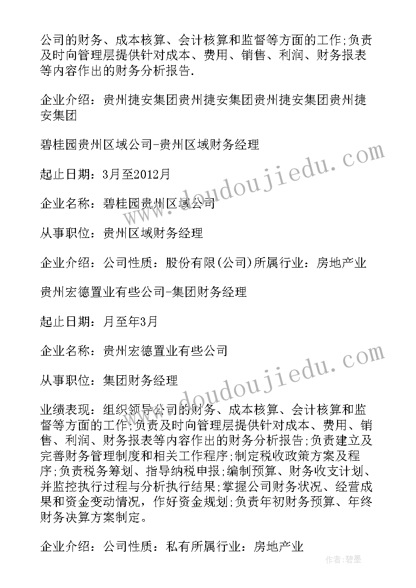 最新会计应届生简历最好(优质7篇)