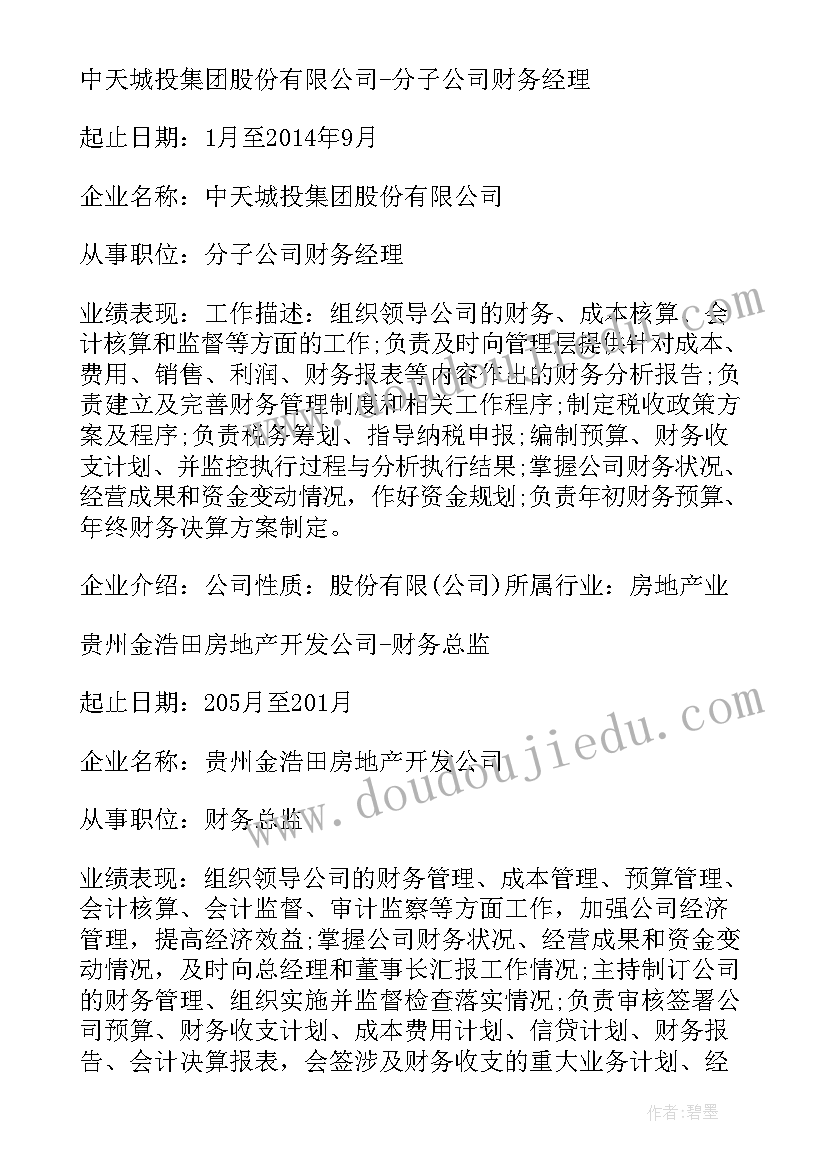 最新会计应届生简历最好(优质7篇)