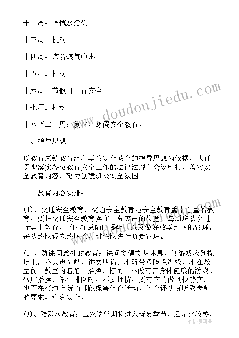 山西省地方课程 小学安全教育课程教学工作计划(通用5篇)