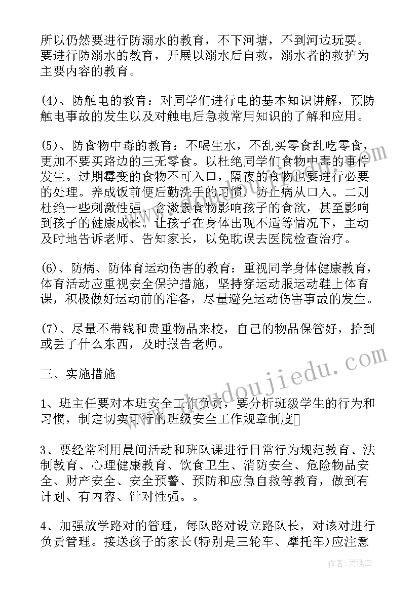 山西省地方课程 小学安全教育课程教学工作计划(通用5篇)