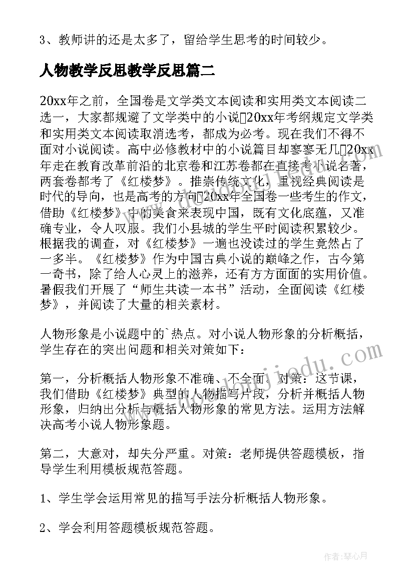 人物教学反思教学反思 物态变化教学反思(汇总9篇)