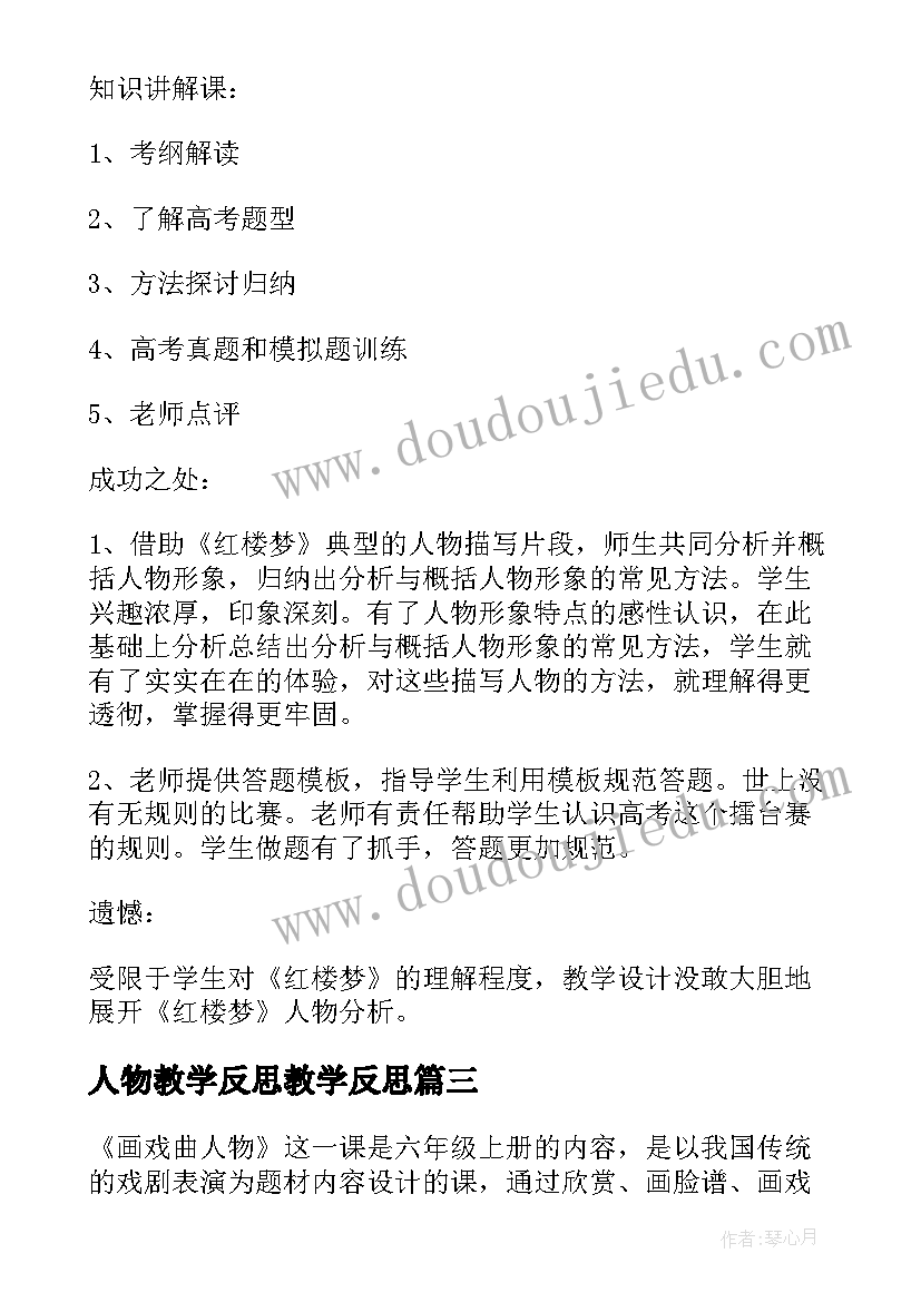 人物教学反思教学反思 物态变化教学反思(汇总9篇)