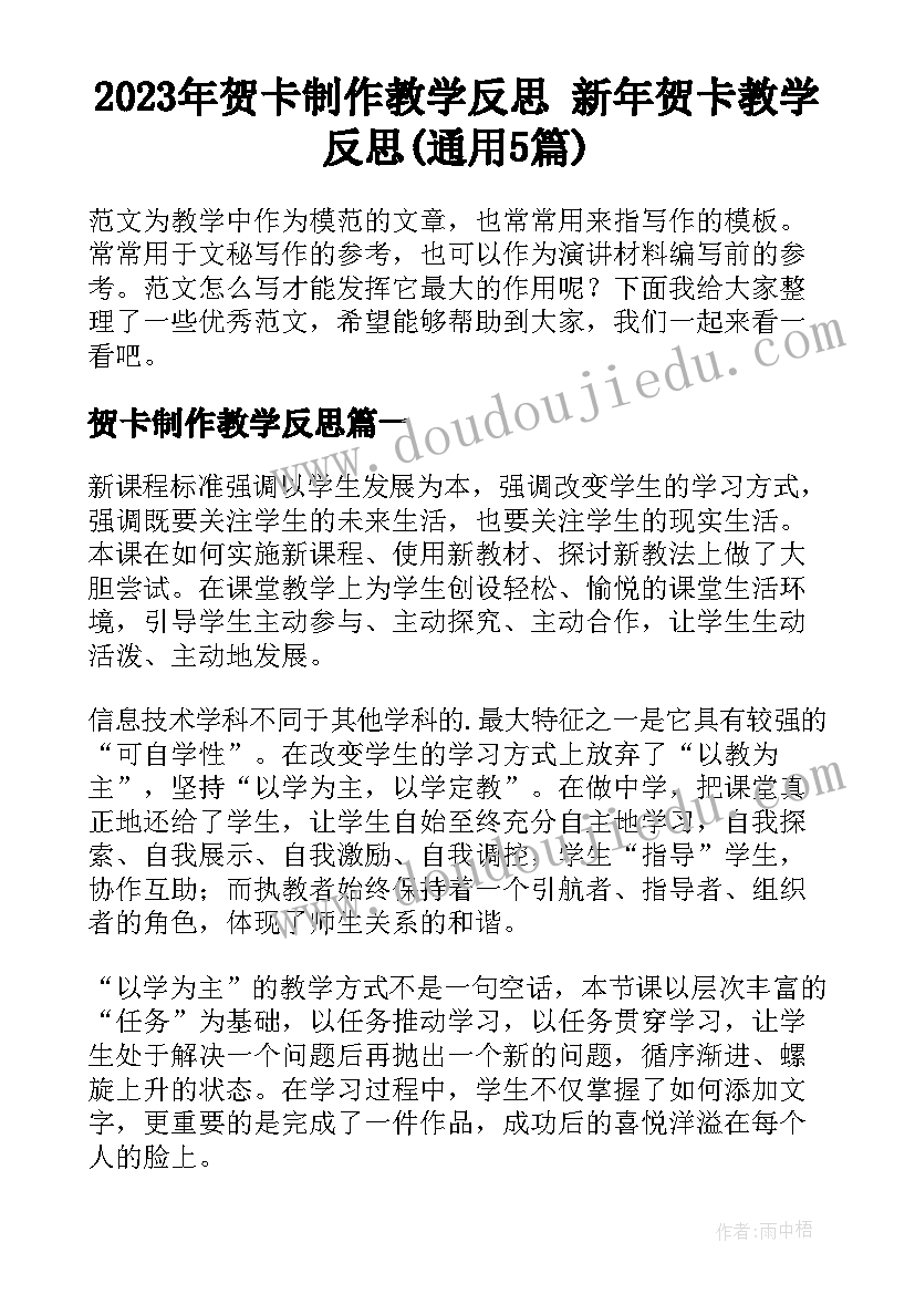 2023年贺卡制作教学反思 新年贺卡教学反思(通用5篇)