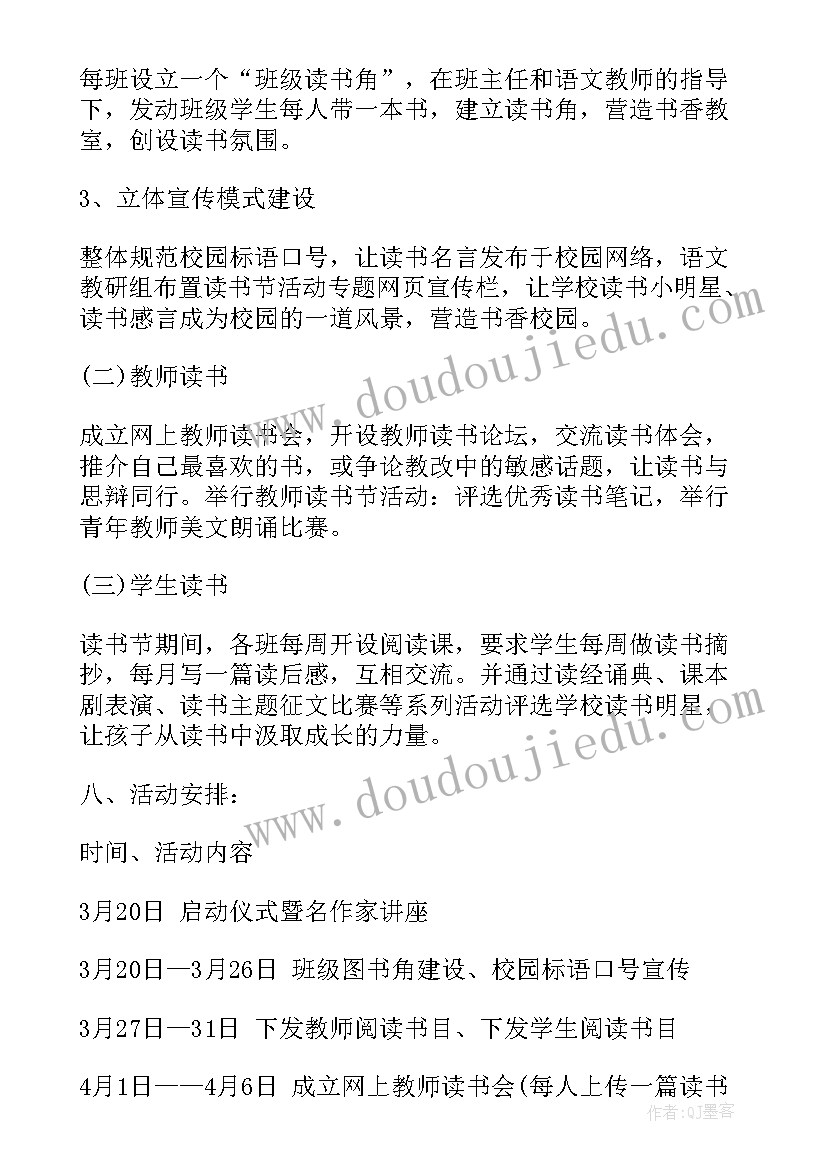 年度读书月系列活动方案设计 读书节系列活动方案(优质6篇)