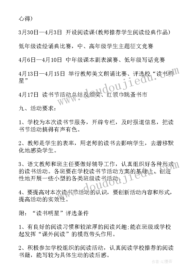 年度读书月系列活动方案设计 读书节系列活动方案(优质6篇)