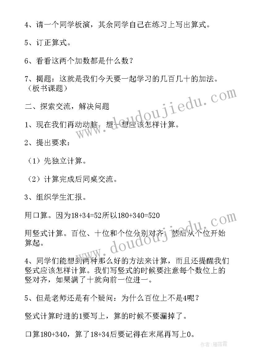 二年级数学学科教学工作计划(优质8篇)