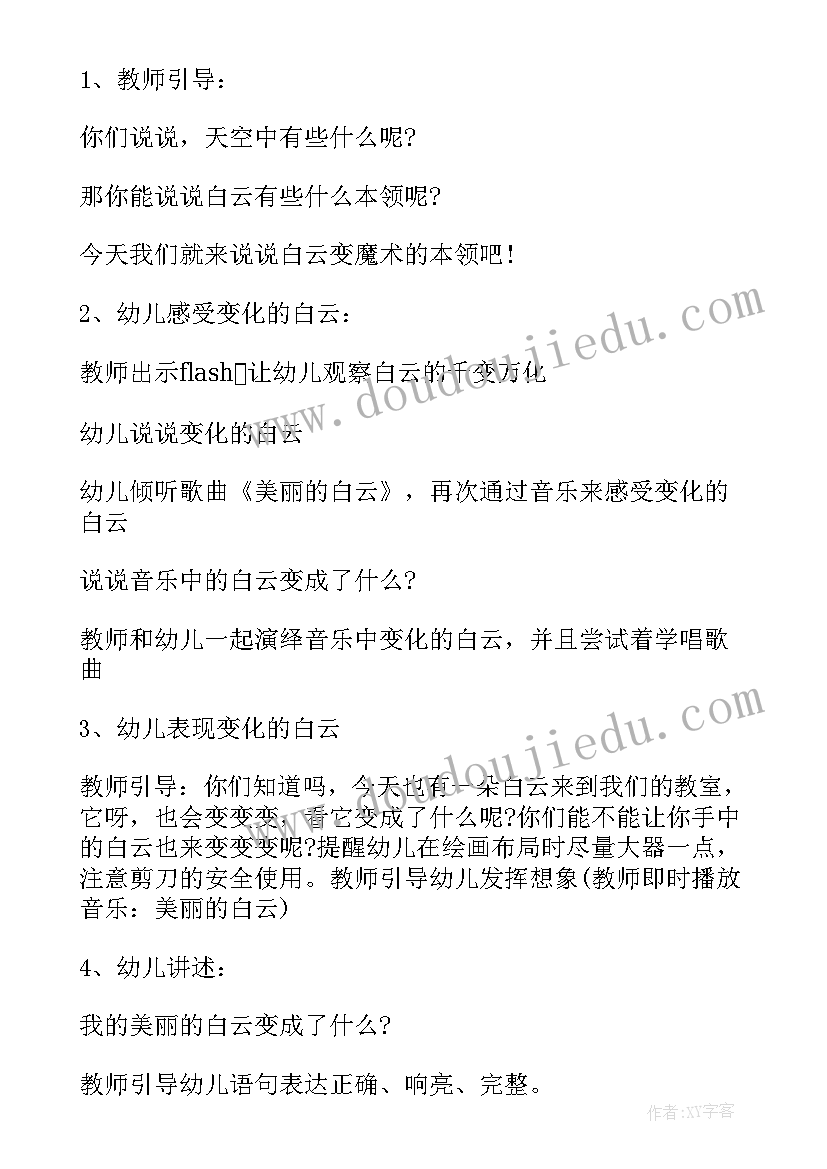 2023年中班社会教案做客(通用8篇)