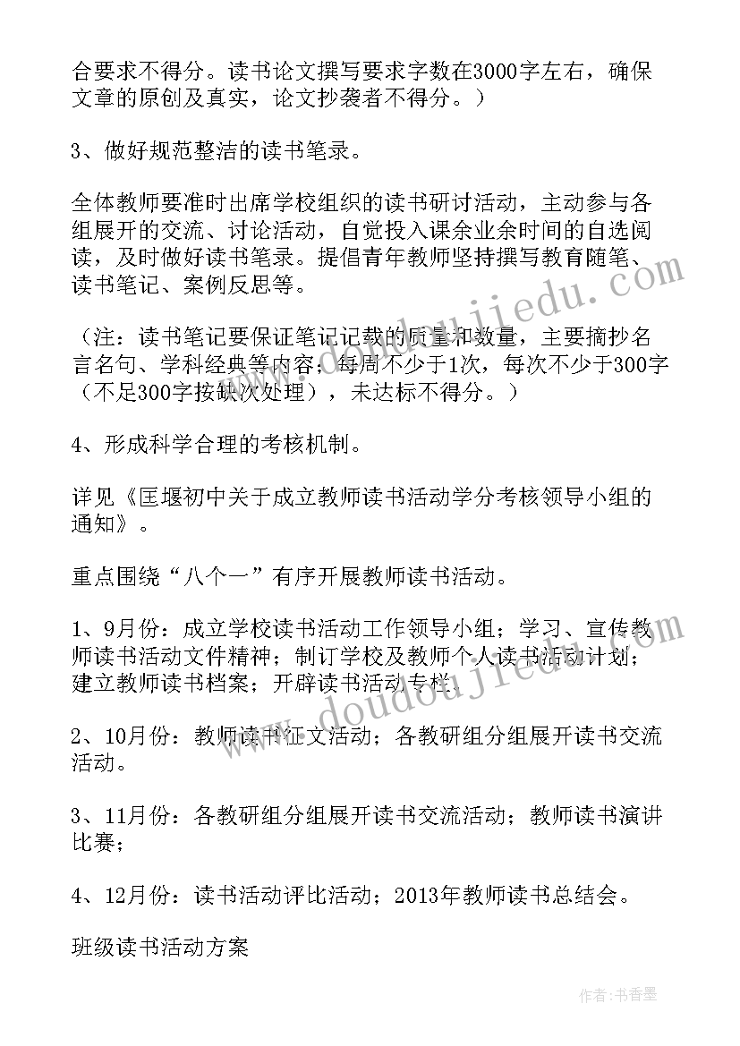 最新读书活动方案初中(优质5篇)