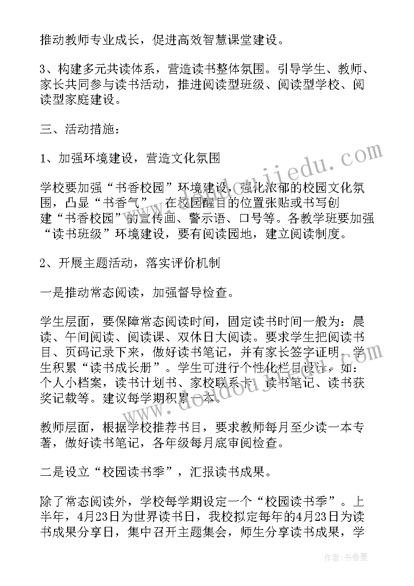 最新读书活动方案初中(优质5篇)