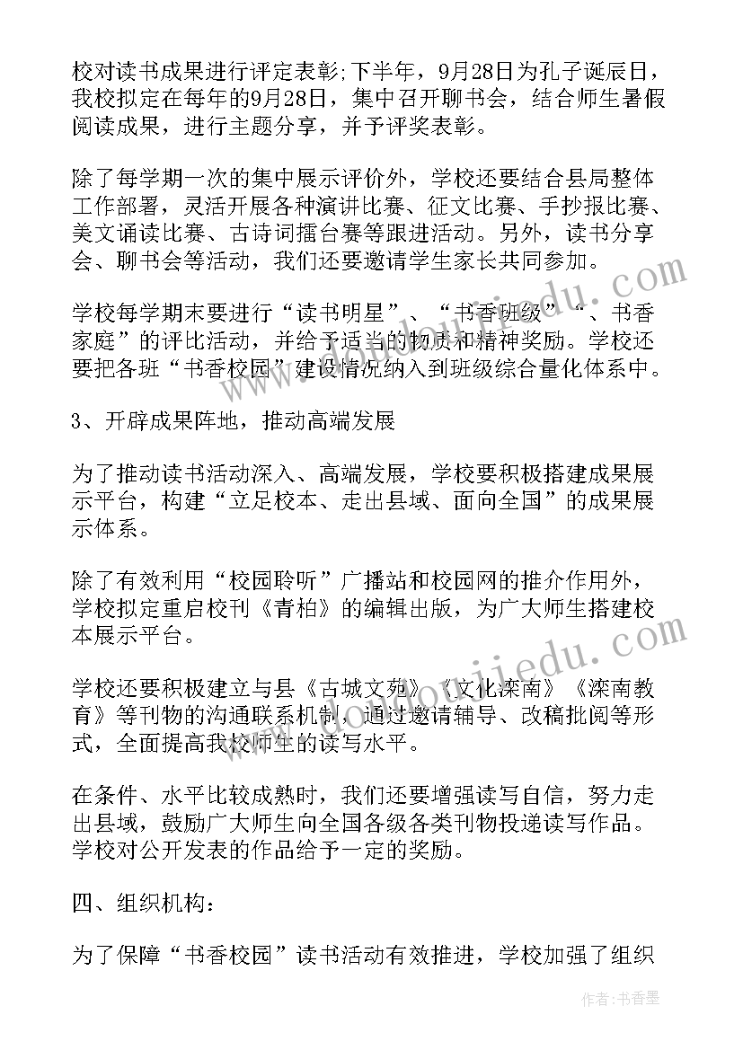 最新读书活动方案初中(优质5篇)