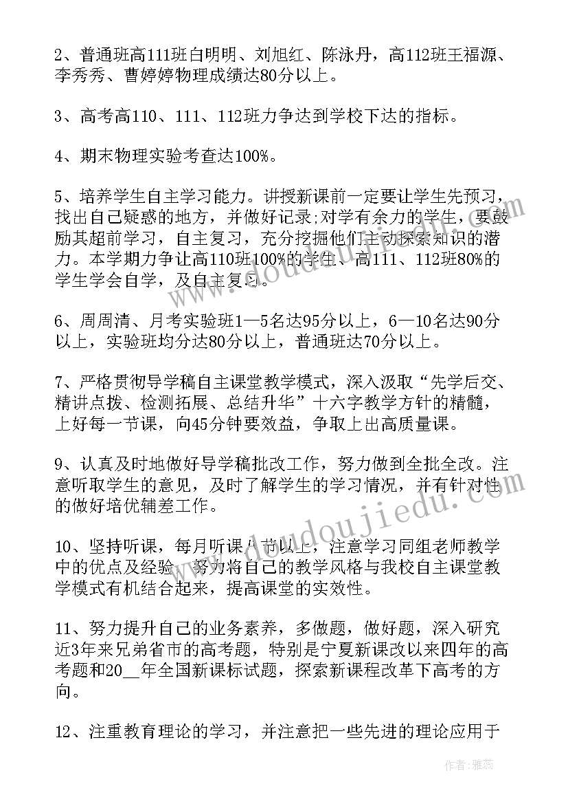 最新高三物理备课组教学计划(实用5篇)