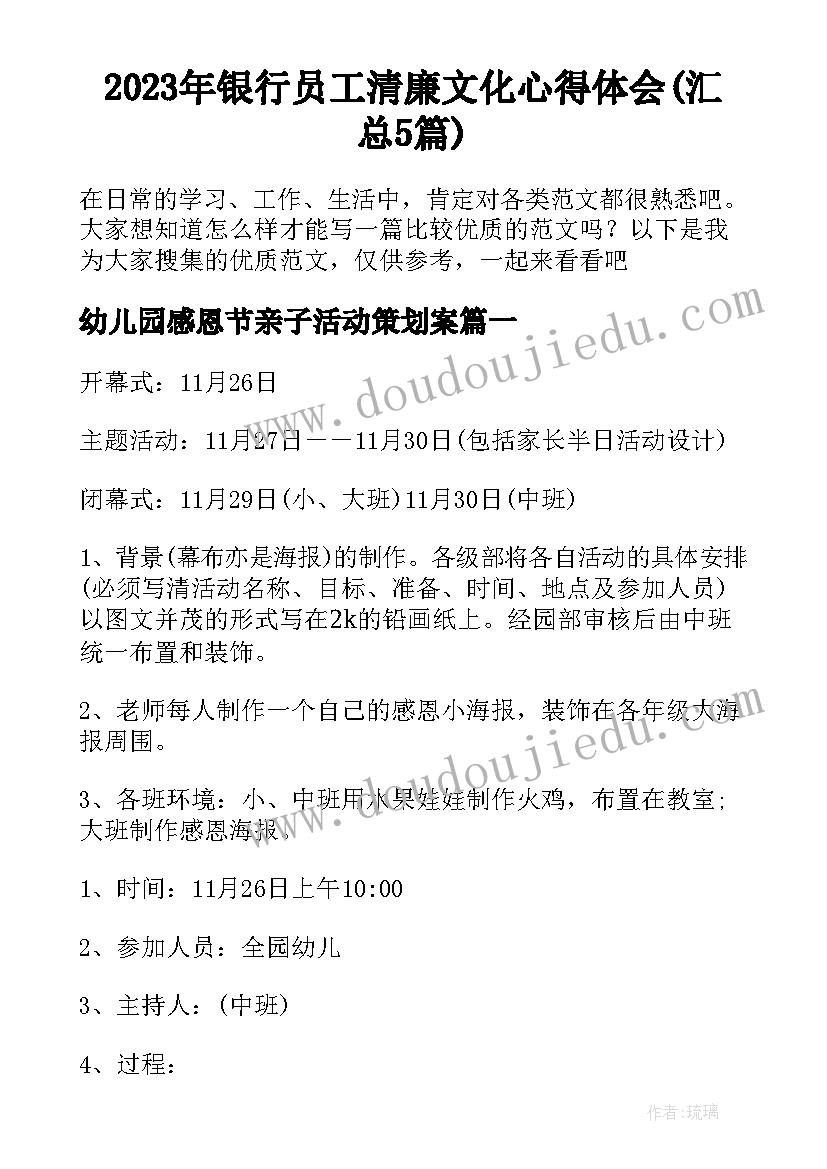 2023年银行员工清廉文化心得体会(汇总5篇)