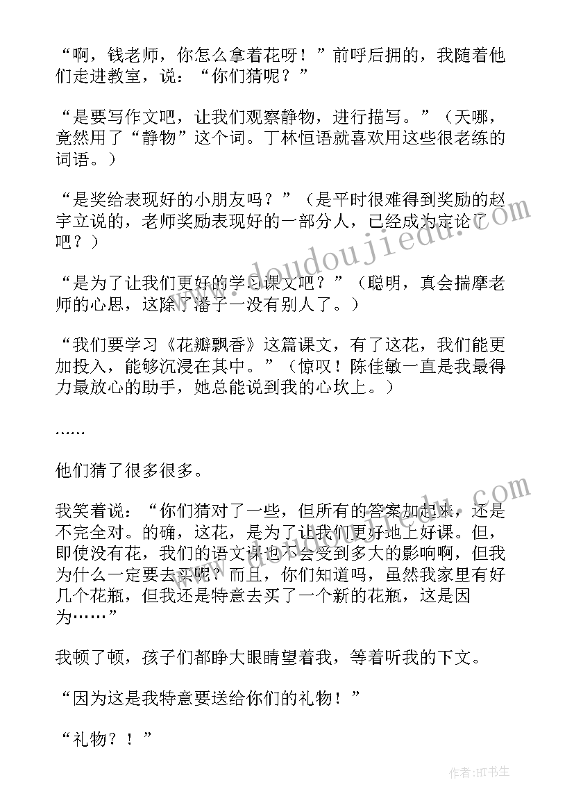 2023年花瓣飘香课后反思 花瓣飘香教学反思(汇总5篇)