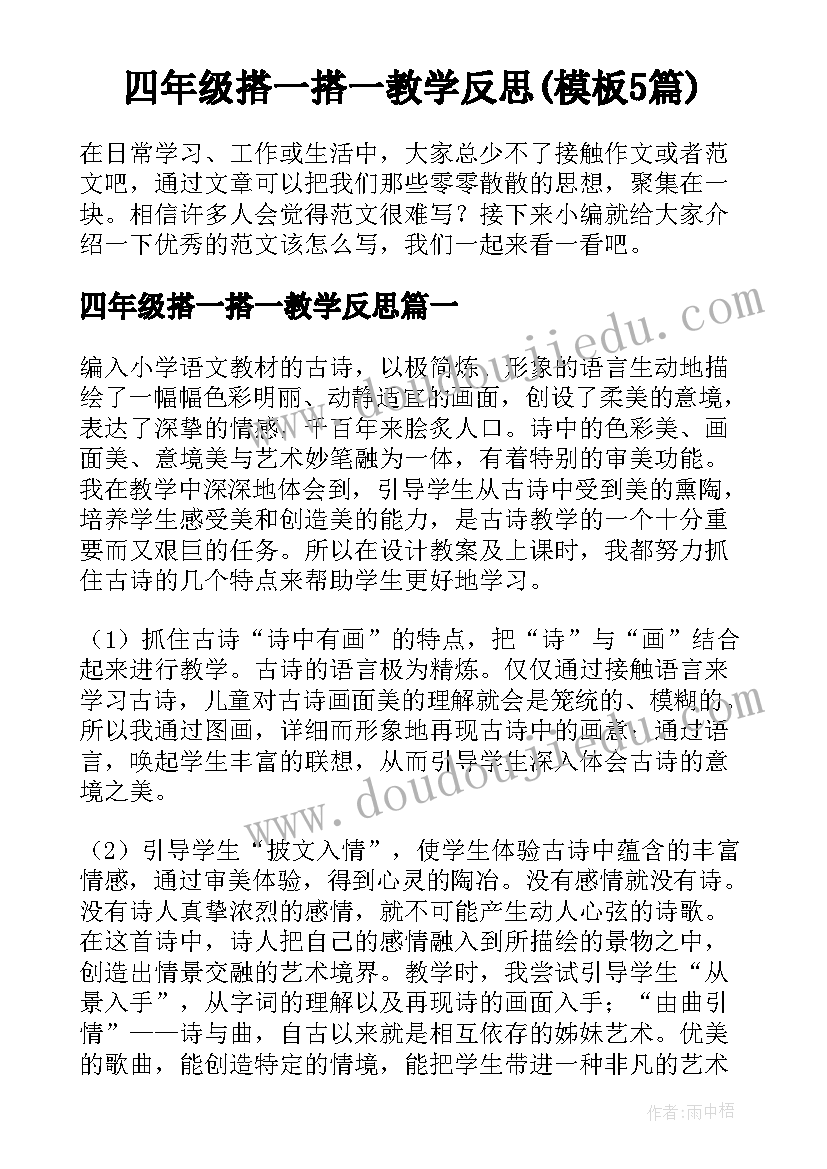 四年级搭一搭一教学反思(模板5篇)