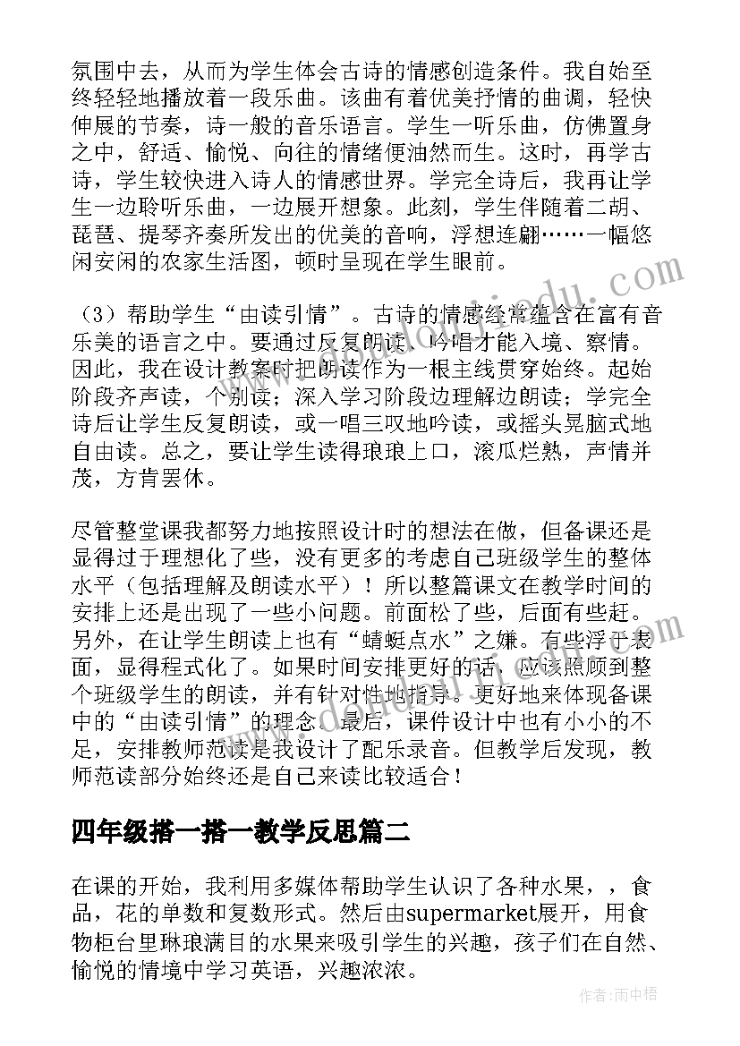 四年级搭一搭一教学反思(模板5篇)