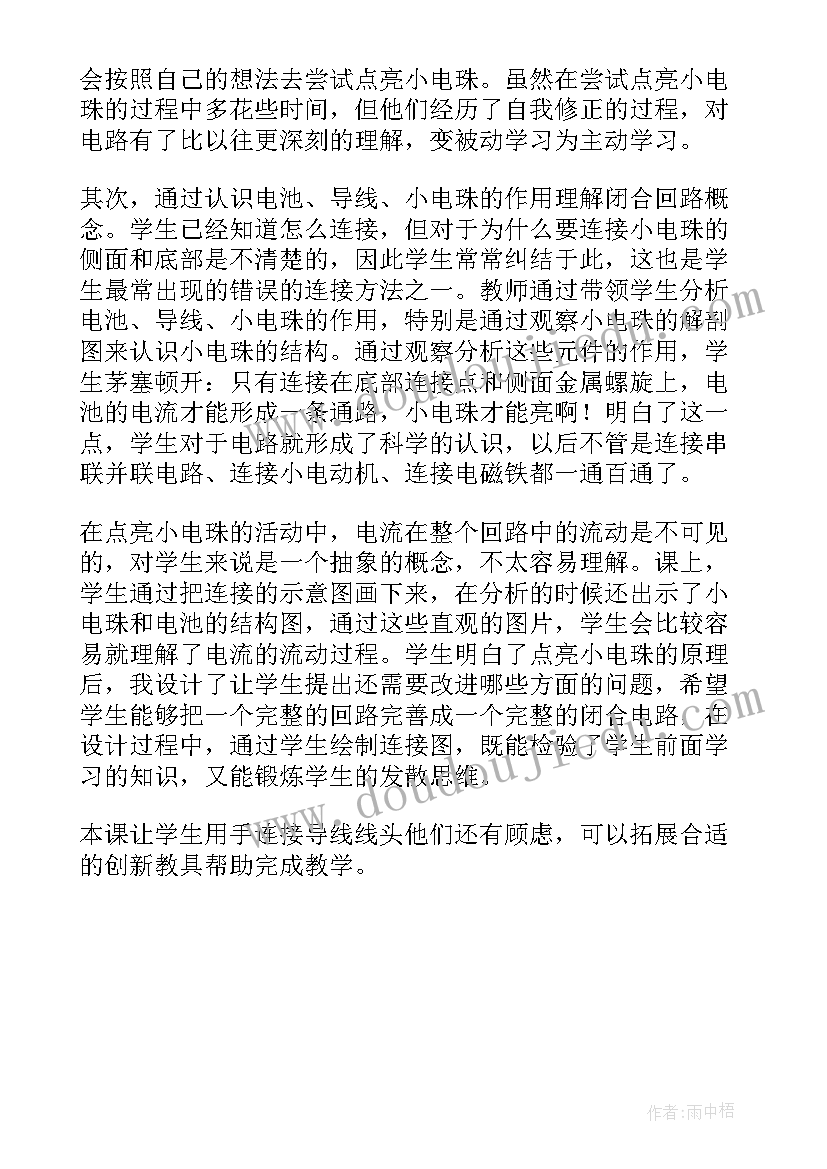 四年级搭一搭一教学反思(模板5篇)