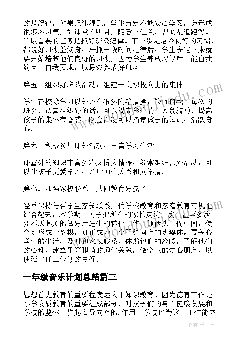 最新一年级音乐计划总结(优秀8篇)