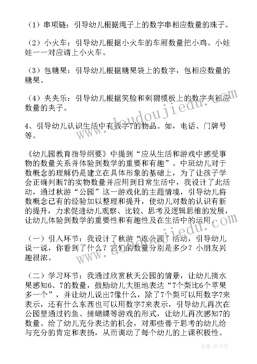 中班数学教案区分里外反思 幼儿园中班数学活动方案(优秀6篇)