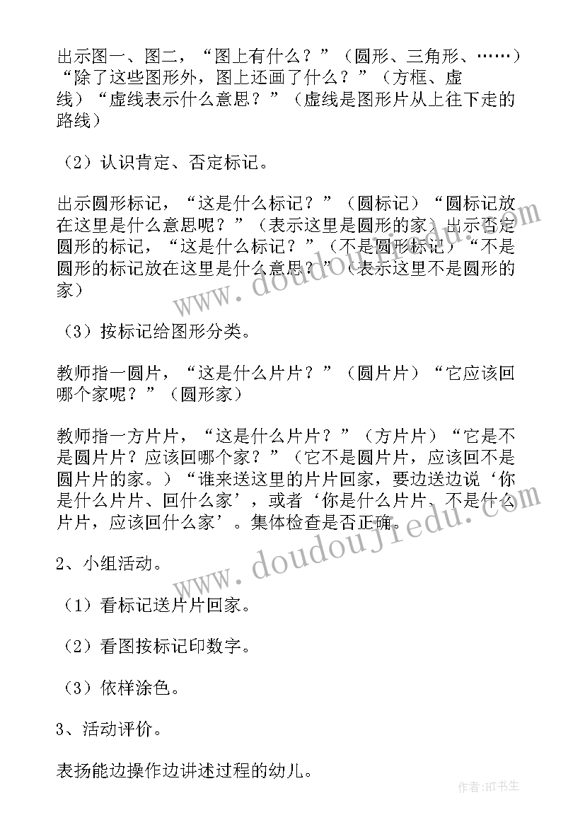 中班数学教案区分里外反思 幼儿园中班数学活动方案(优秀6篇)