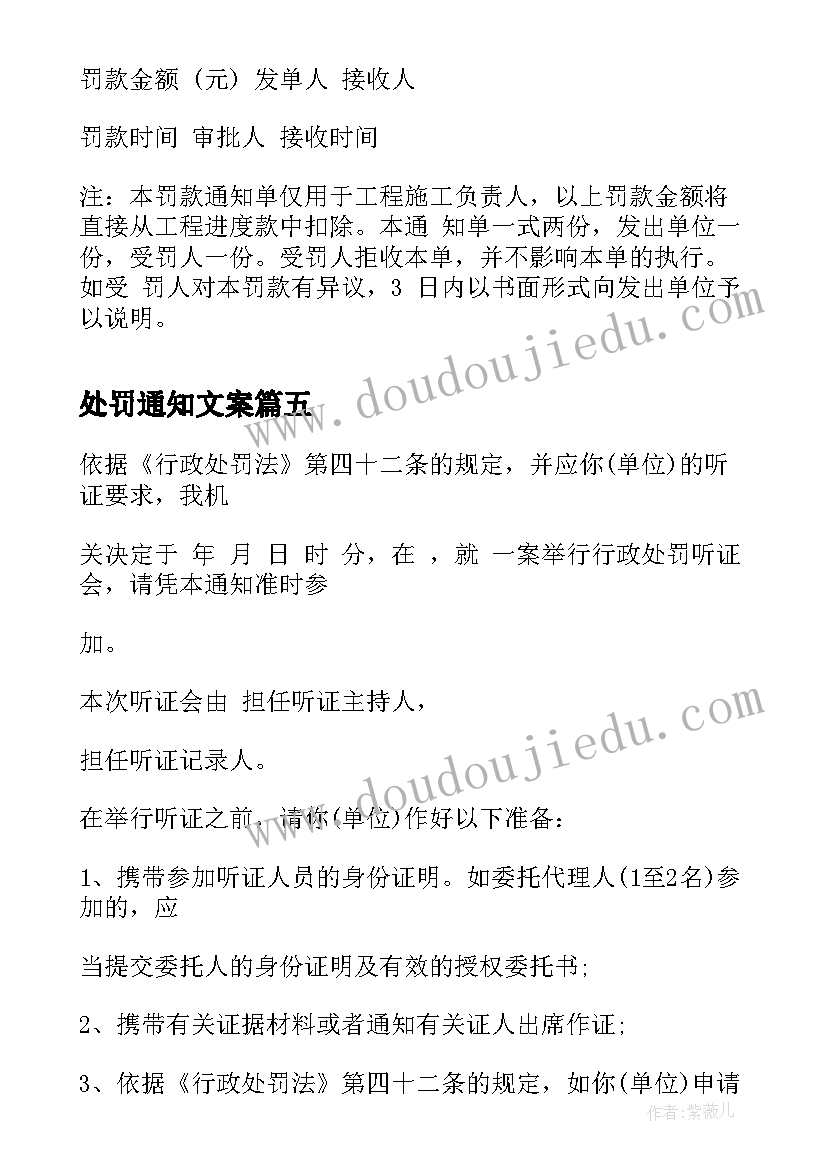 2023年处罚通知文案(模板10篇)