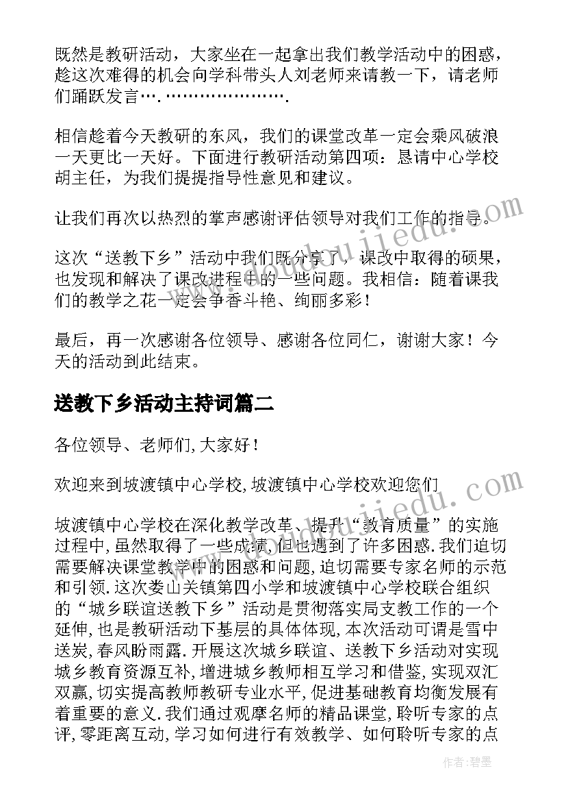 送教下乡活动主持词(模板5篇)