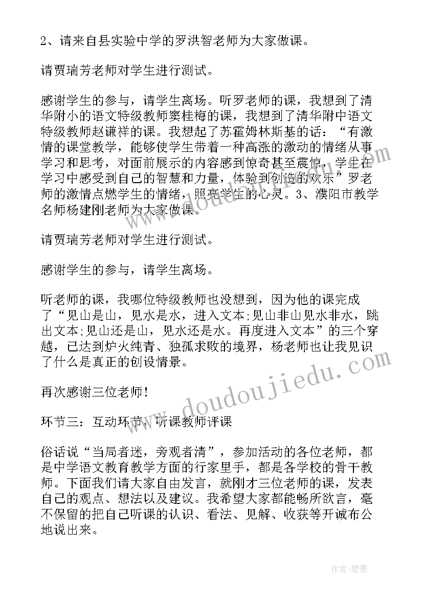 送教下乡活动主持词(模板5篇)