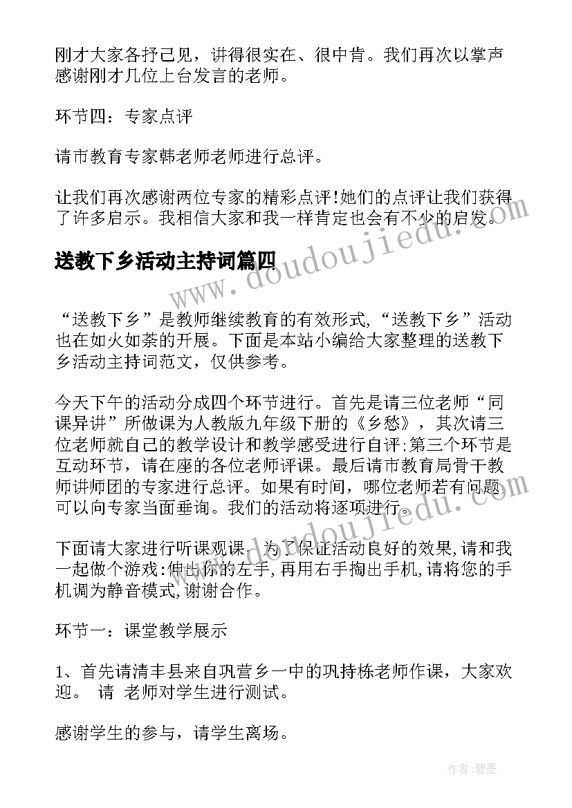 送教下乡活动主持词(模板5篇)