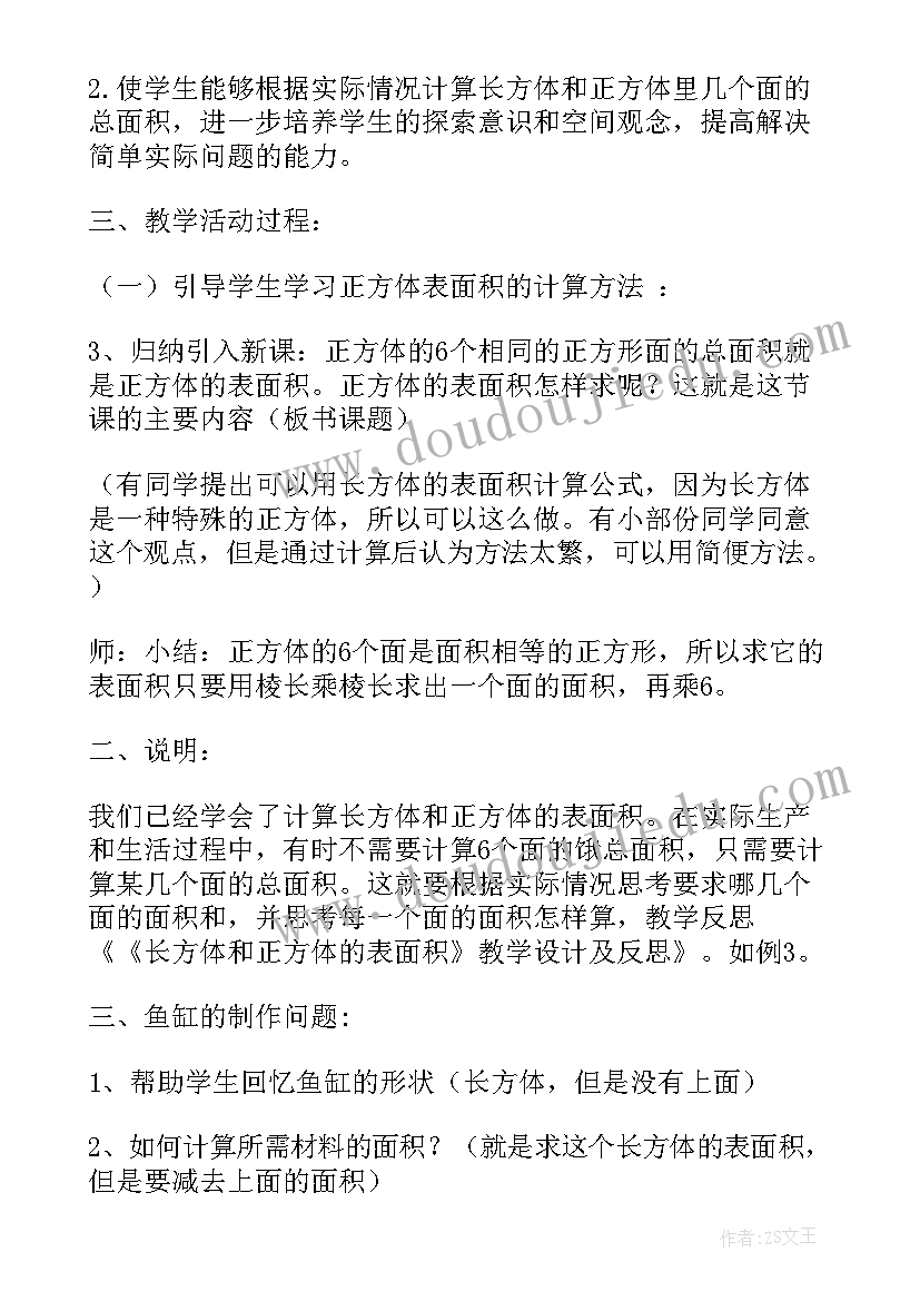 2023年正方体的教学反思(通用6篇)