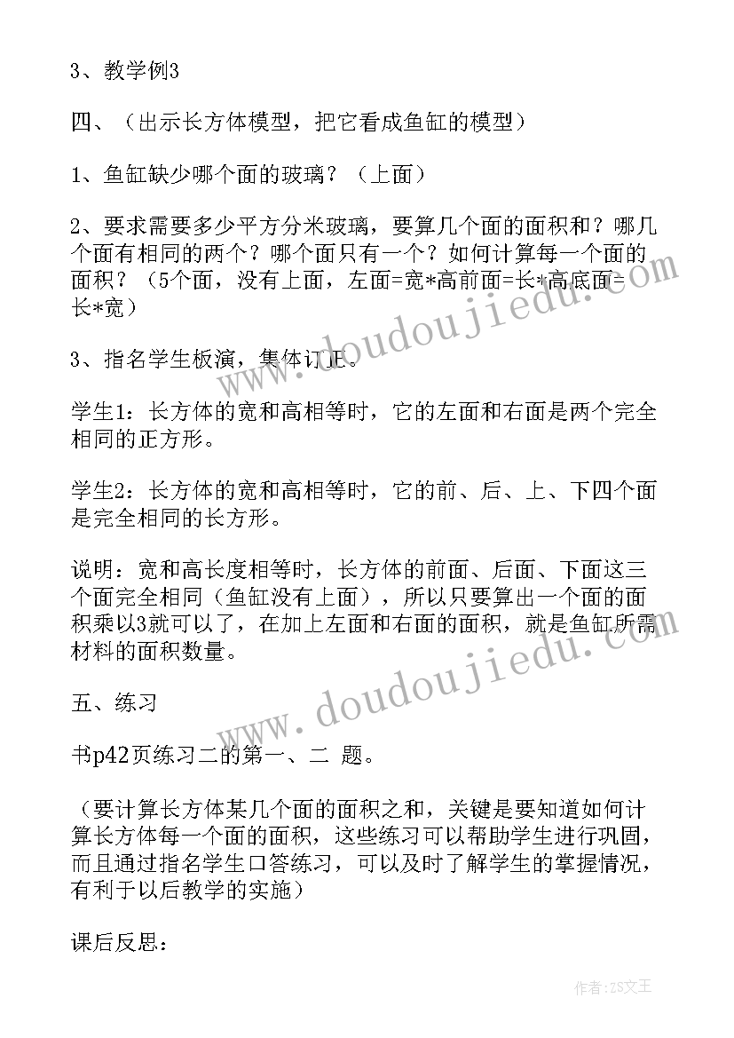 2023年正方体的教学反思(通用6篇)